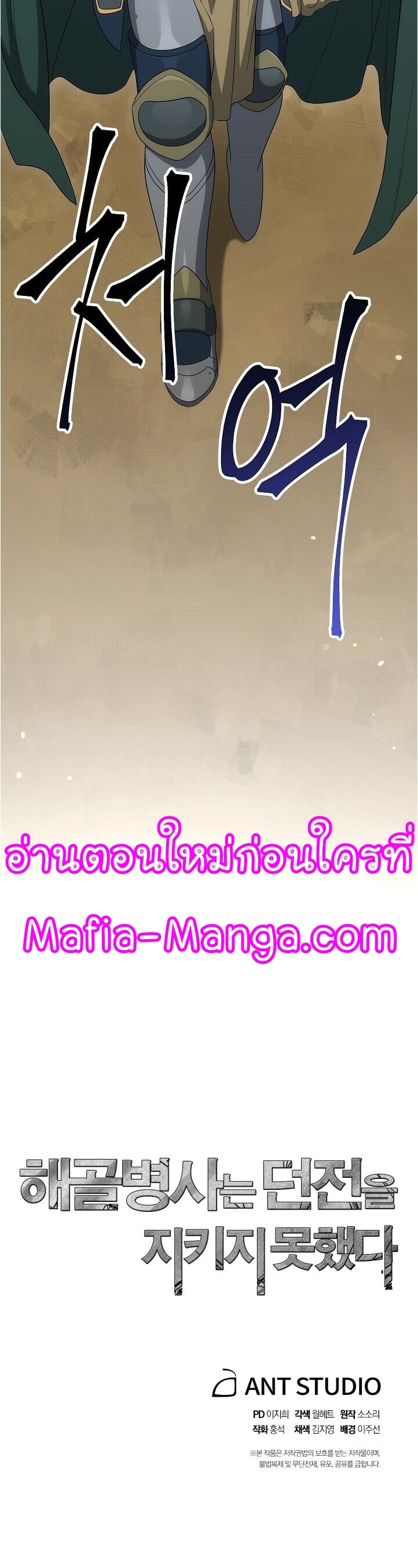 Skeleton Soldier ตอนที่148 (54)