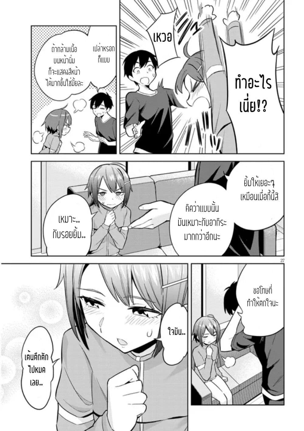 Jitsu wa Imouto Deshita. ~Saikin dekita Giri no ตอนที่ 3 (27)