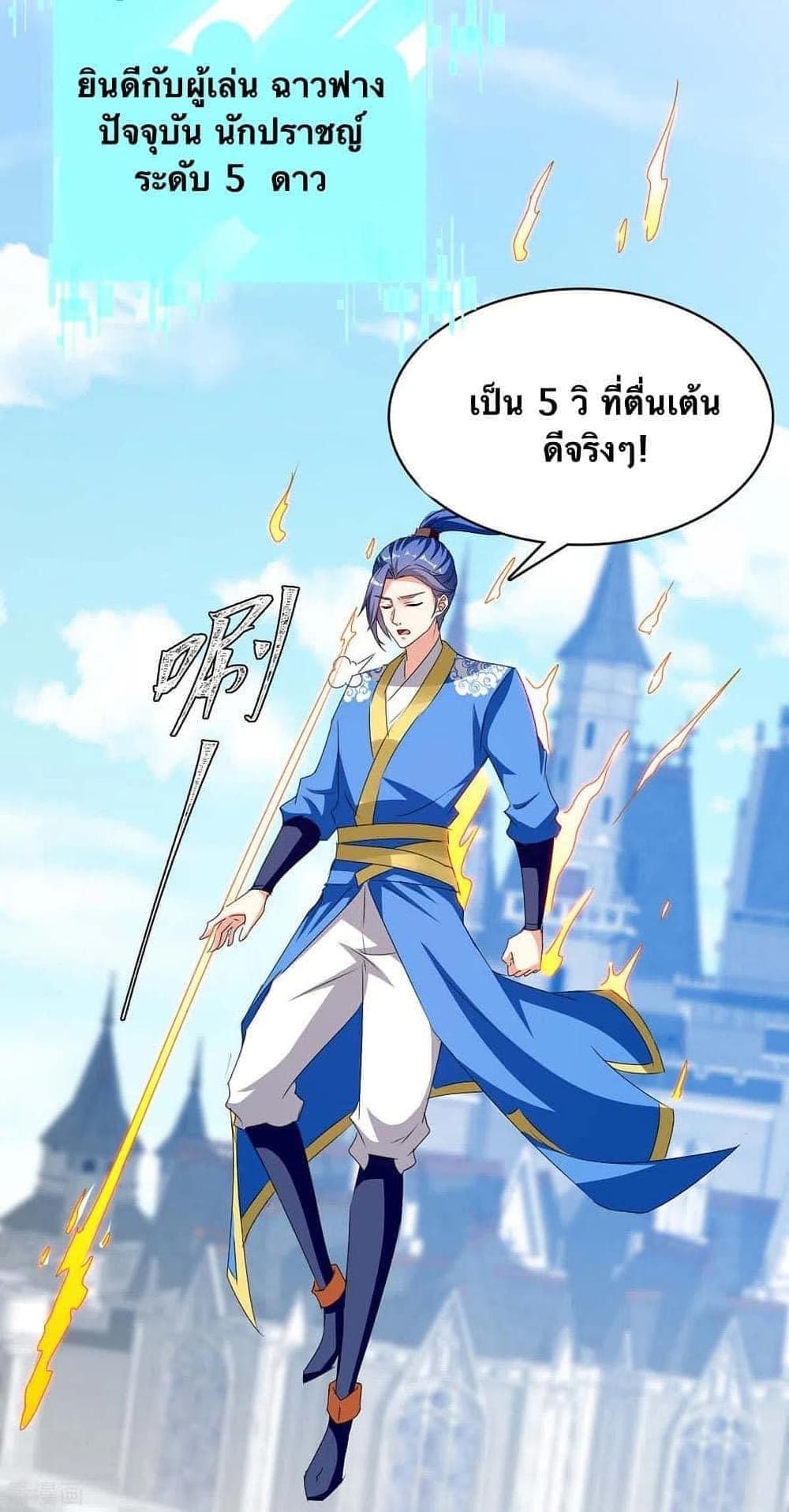 Strongest Leveling ตอนที่ 278 (8)