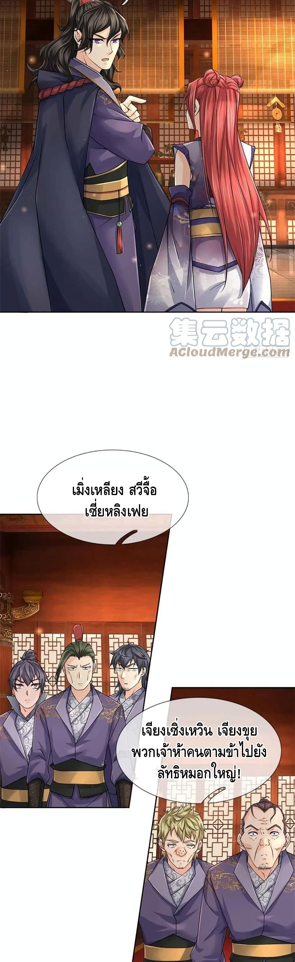 Way of Domination ตอนที่ 74 (4)