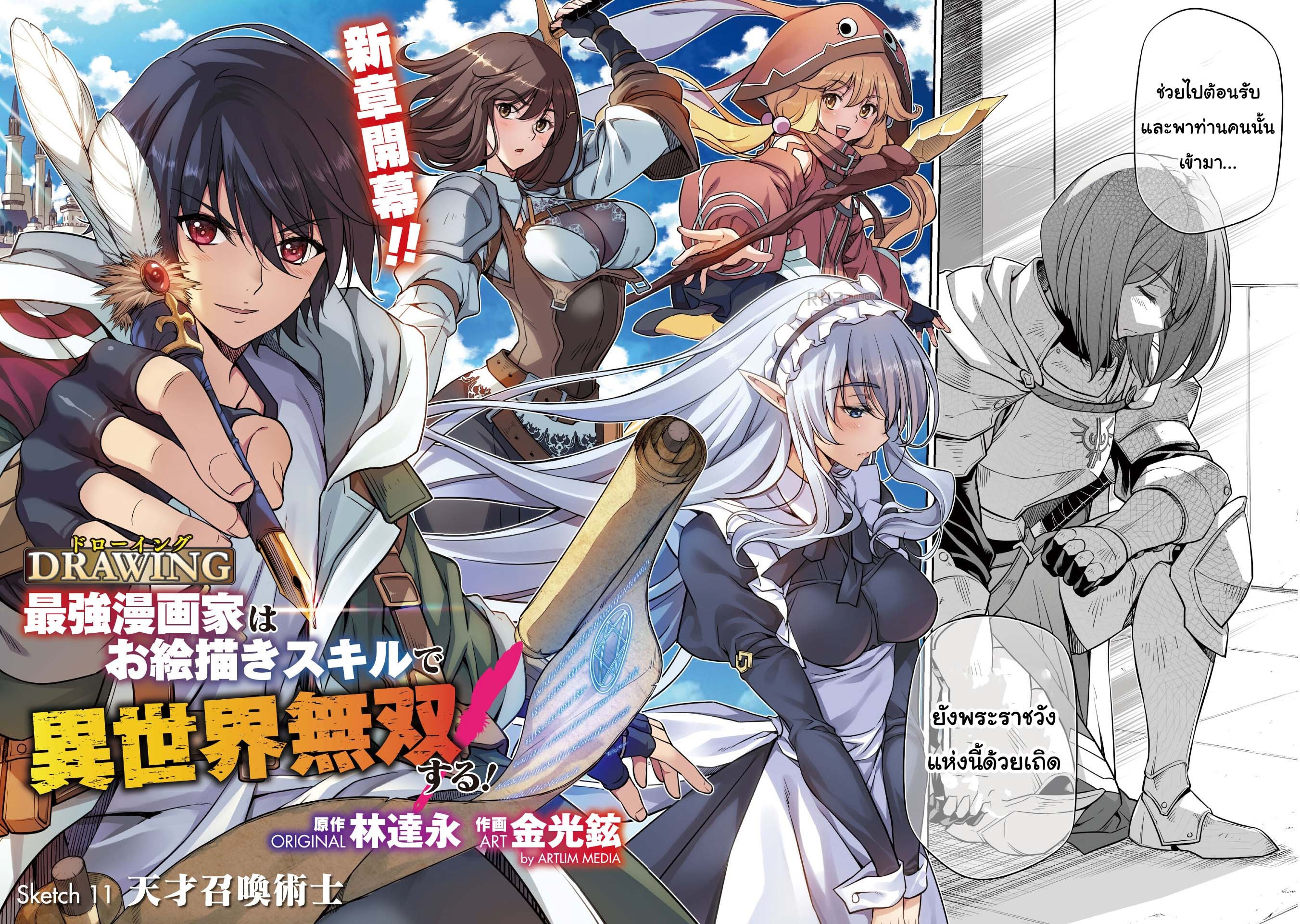 Drawing Saikyou Mangaka Wa Oekaki Skill De Isekai Musou Suru! ตอนที่ 11 (2)