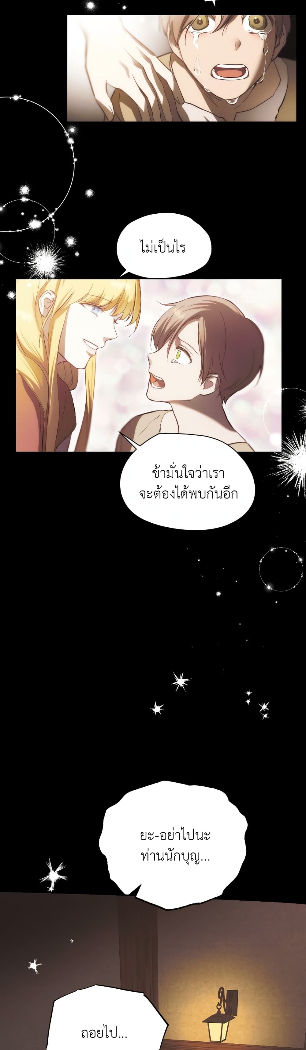 The Fake Saintess Awaits Her Exit ตอนที่ 1 (24)