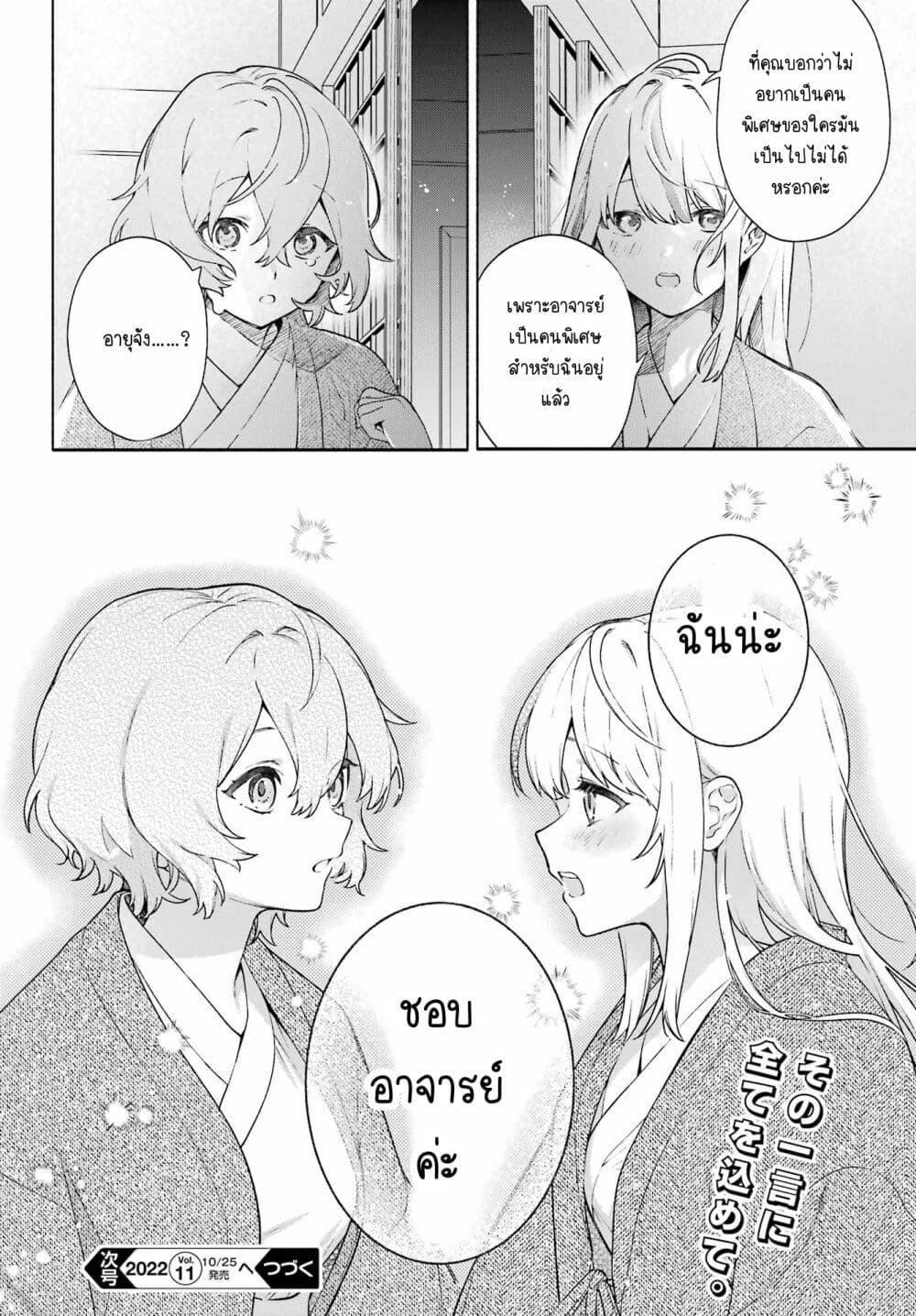 Shimekiri Mae niwa Yuri ga Hakadoru ตอนที่ 11 (19)