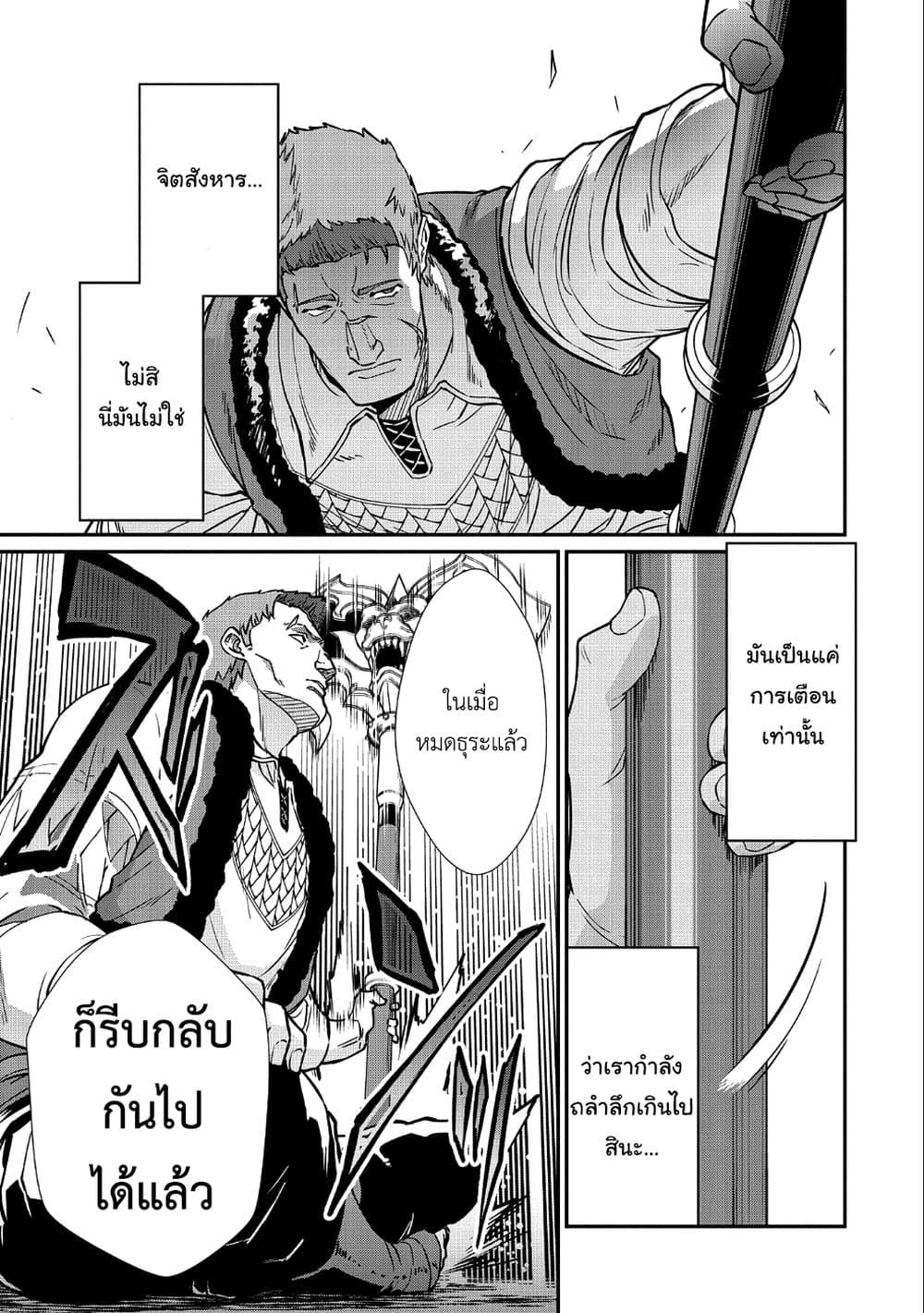 Ryoumin 0 nin Start no Henkyou Ryoushusama ตอนที่ 5 (16)