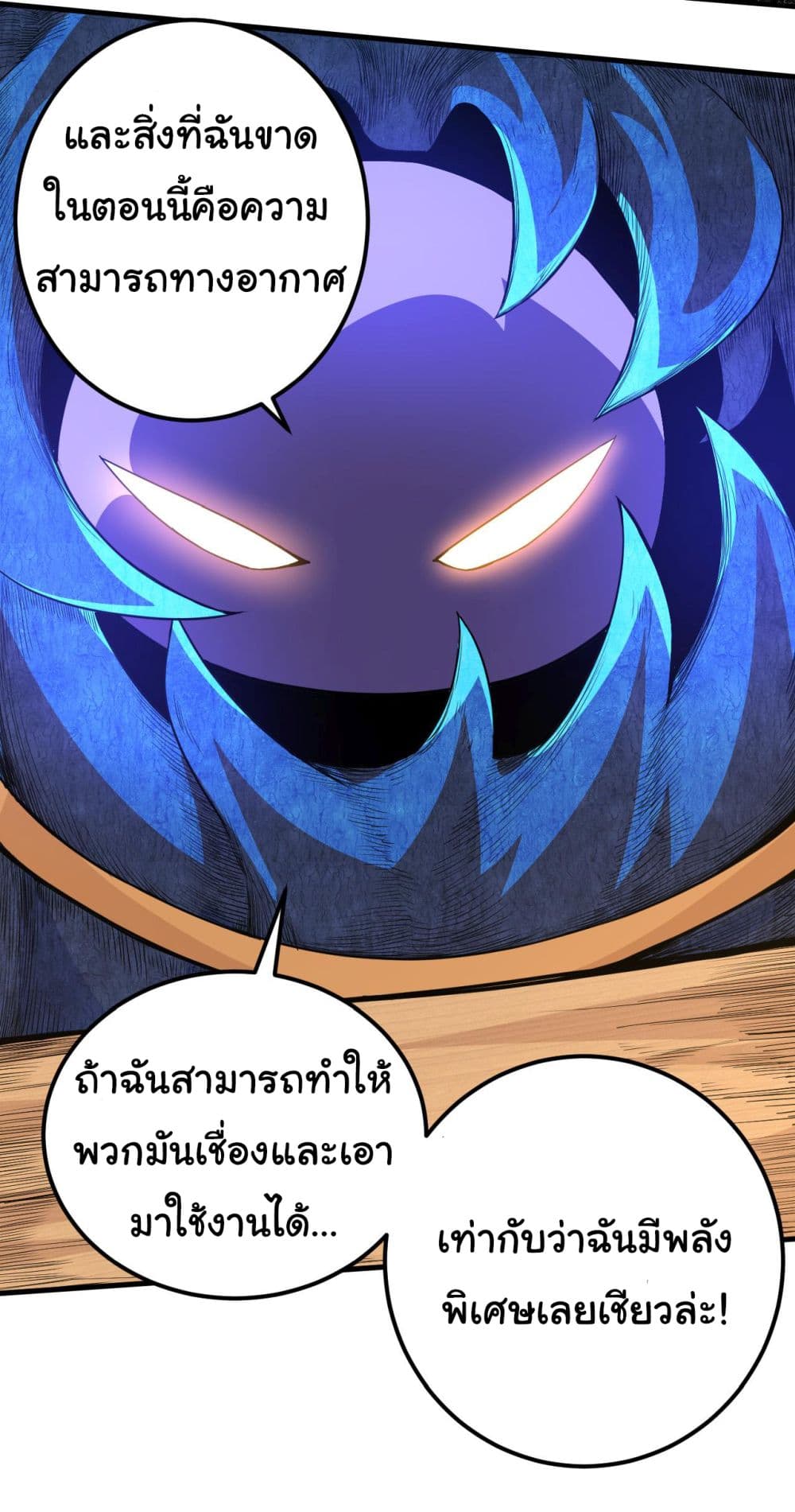 Evolution from the Big Tree ตอนที่ 2 (7)