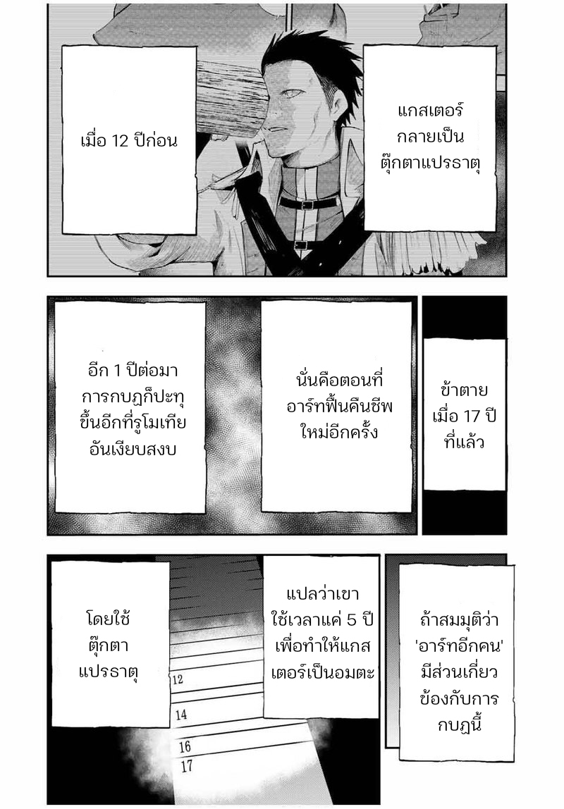 Dorei Tensei Sono Dorei, Saikyou no Moto Ouji ni Tsuki ตอนที่33 (8)