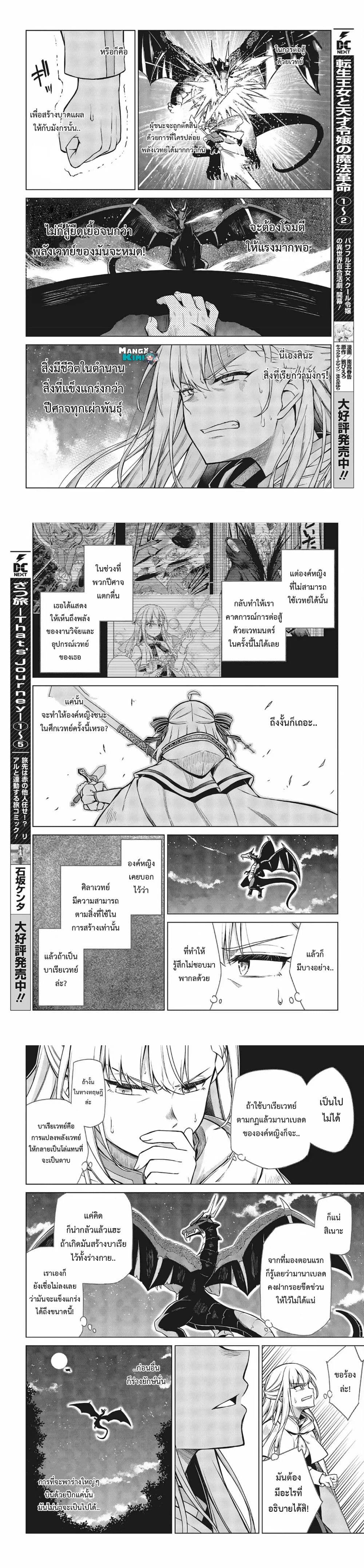 Tensei Oujo to Tensai Reijou no Mahou Kakumei 13 (3)