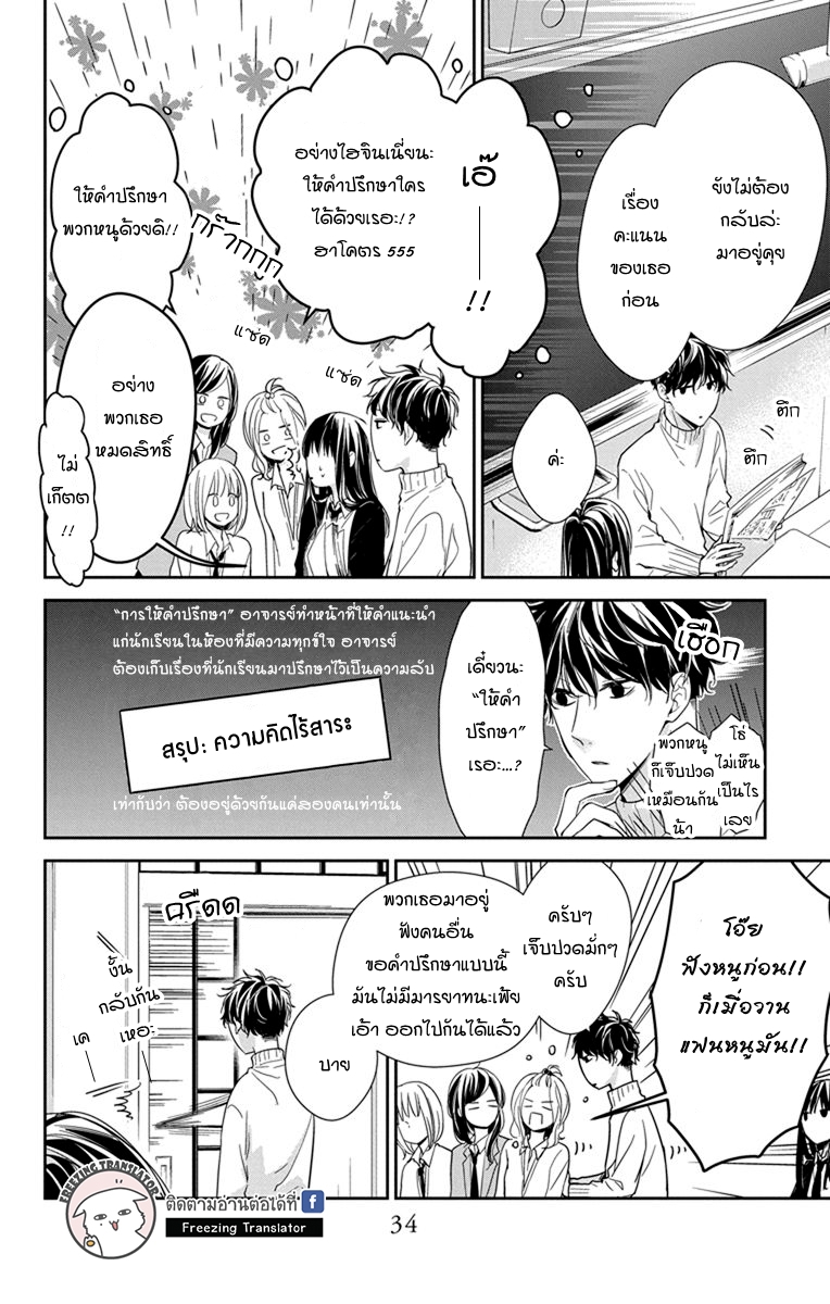 Tsuiraku JK to Haijin Kyoushi Ch.28 [TH] (6)