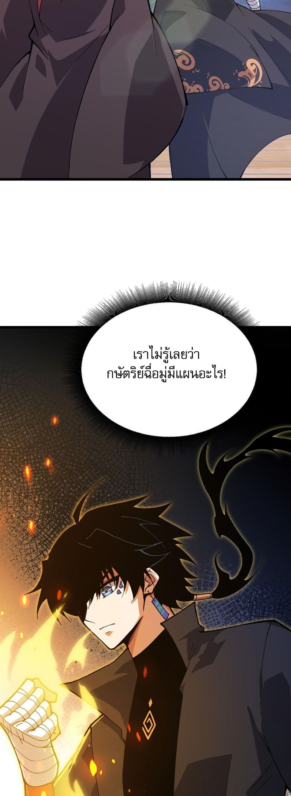 Return of the Youngest Grandmaster ตอนที่ 43 (59)