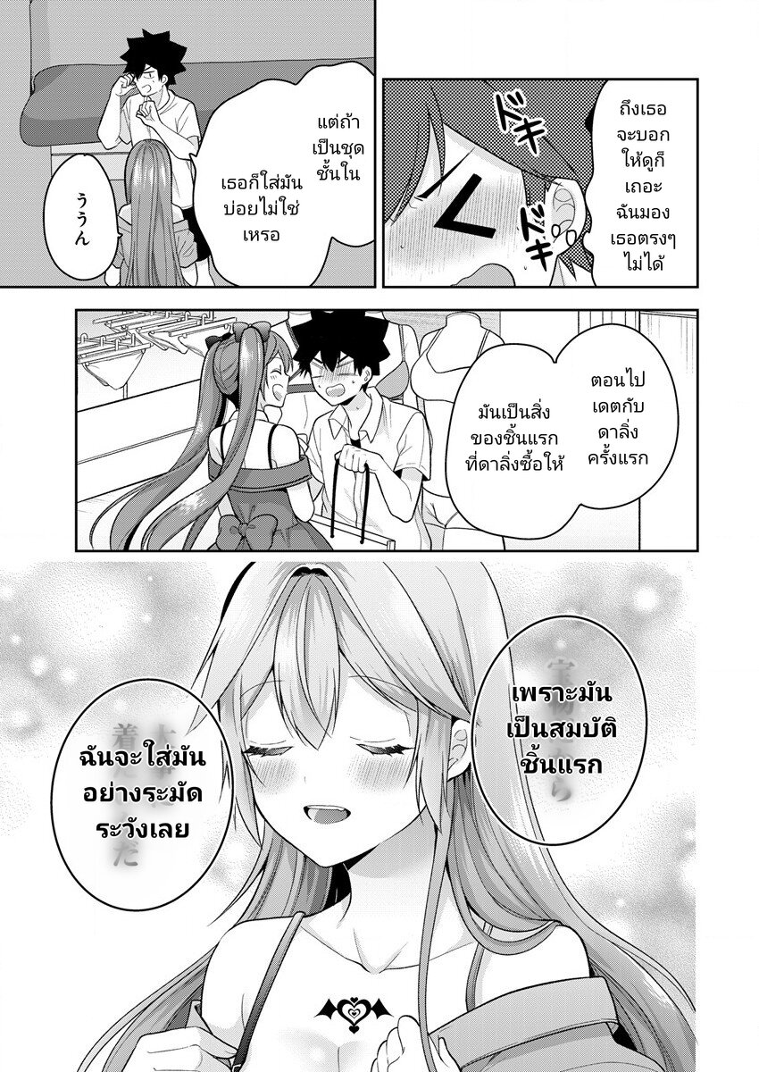 Kanojo Shoukan Shimashita! ตอนที่ 13 (3)