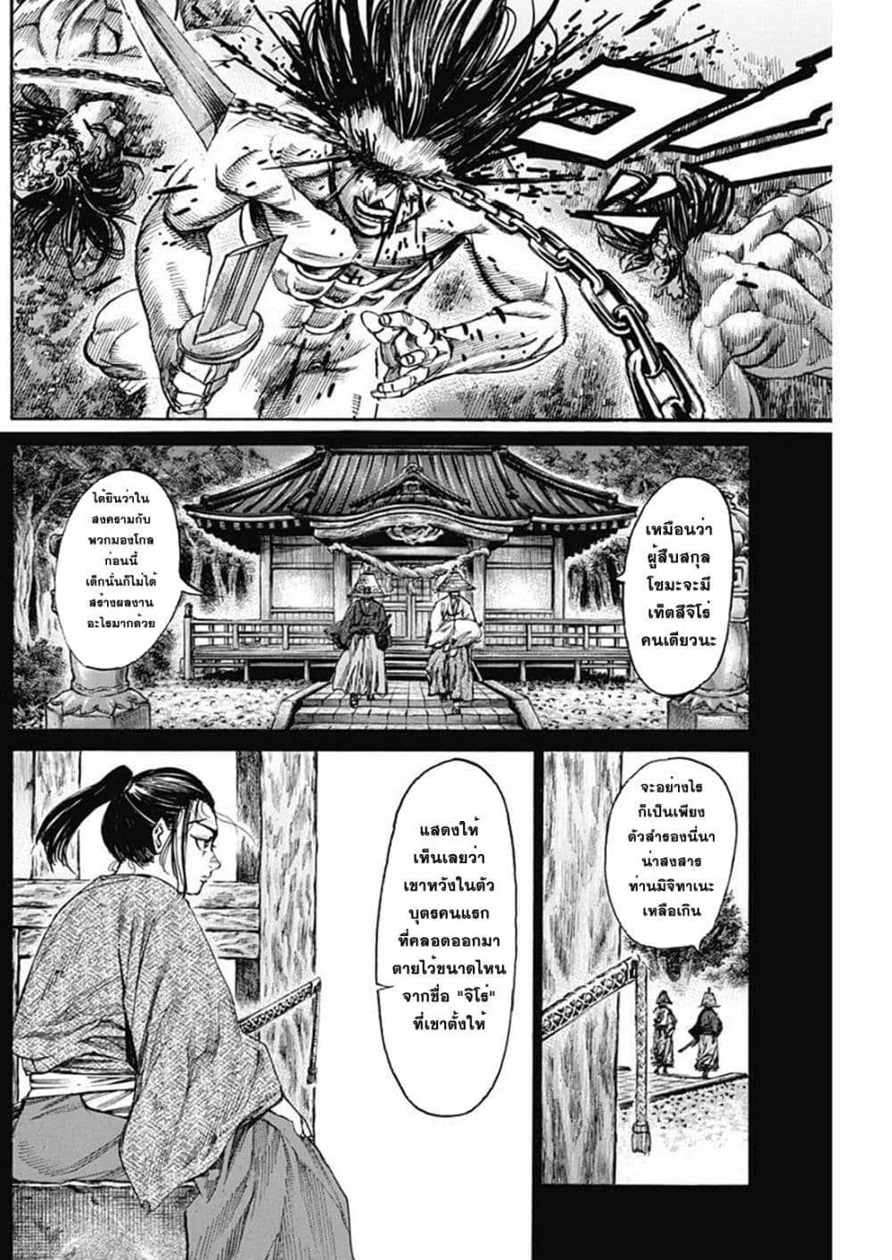 Kurogane No Valhallian ตอนที่ 20 (14)