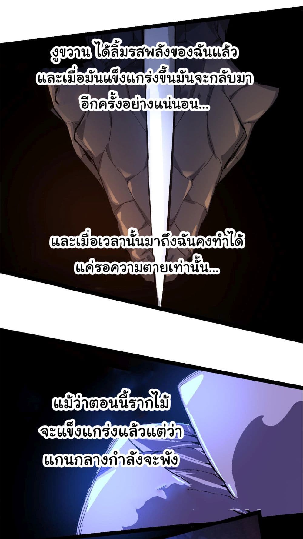 Evolution from the Big Tree ตอนที่ 5 (42)