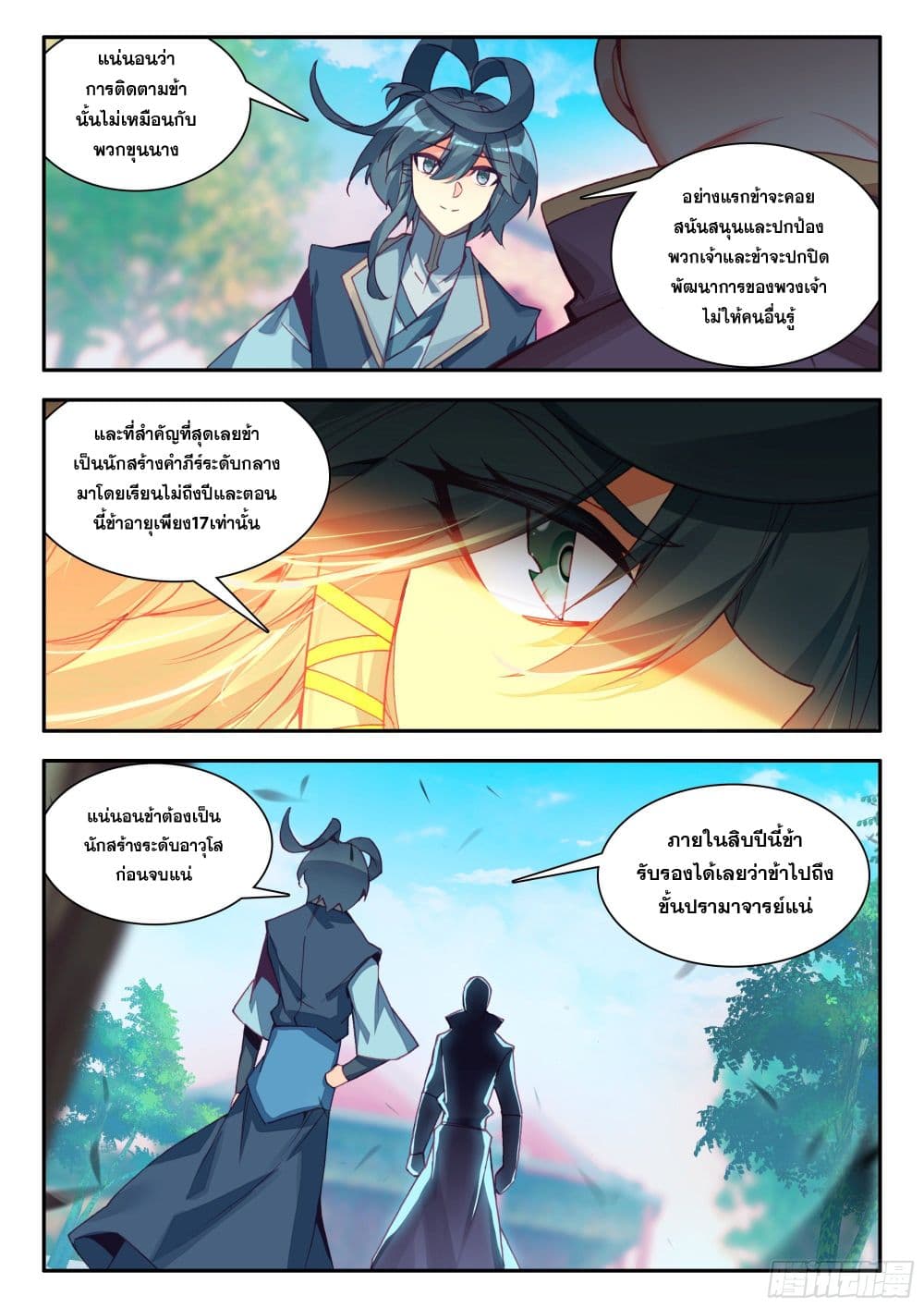 Heavenly Jewel Change ตอนที่ 101 (16)