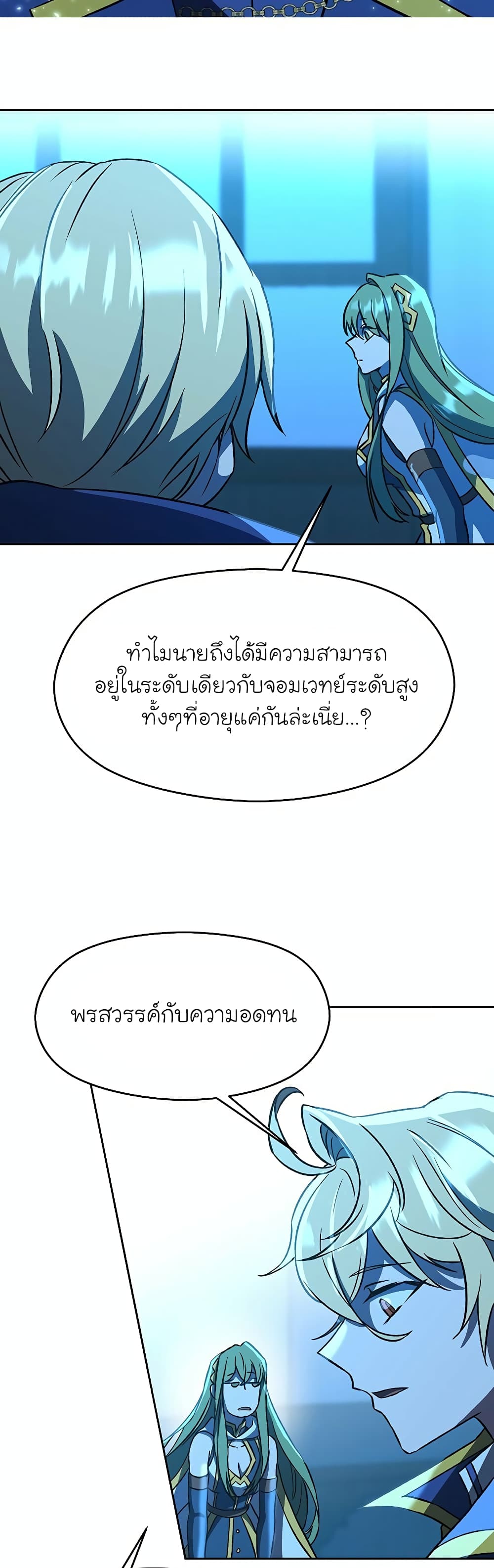 Archmage Transcending Through Regression ตอนที่ 26 (9)