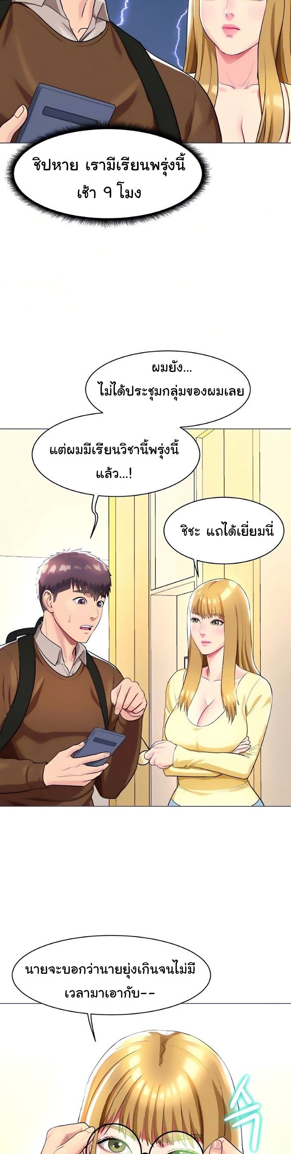 A Different Class ตอนที่ 25 (5)