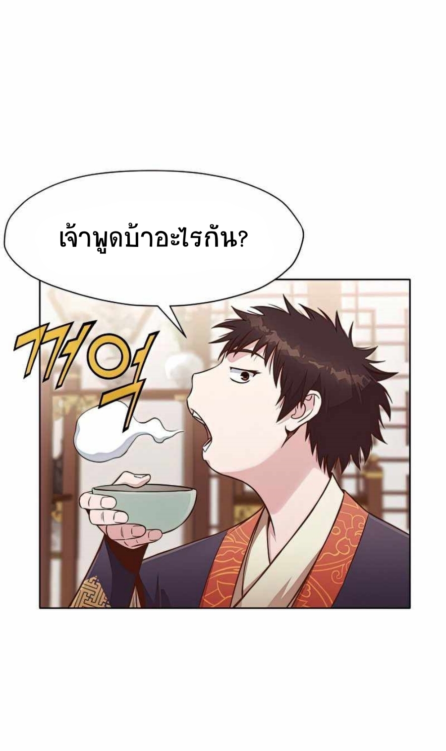 Heavenly Martial God ตอนที่ 53 (50)