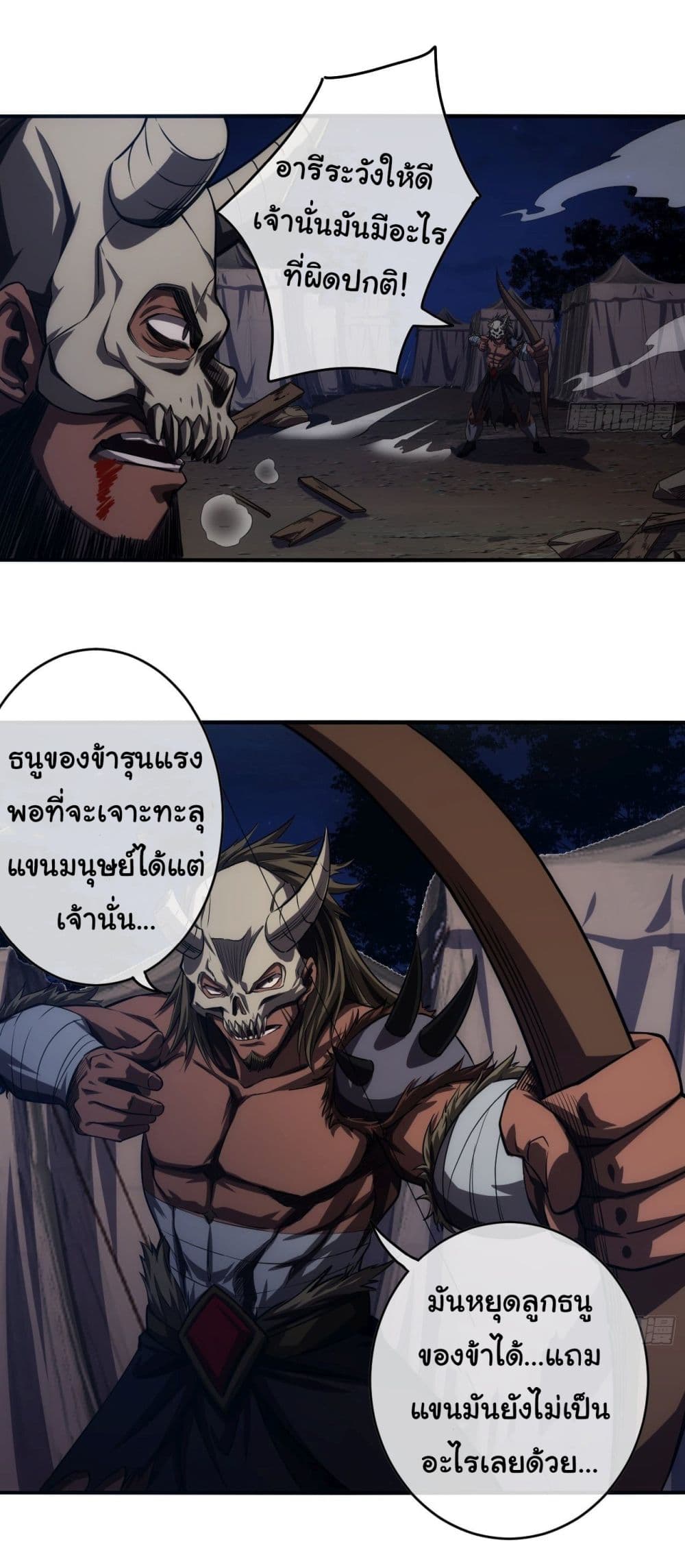 Demon Emperor ตอนที่ 9 (31)