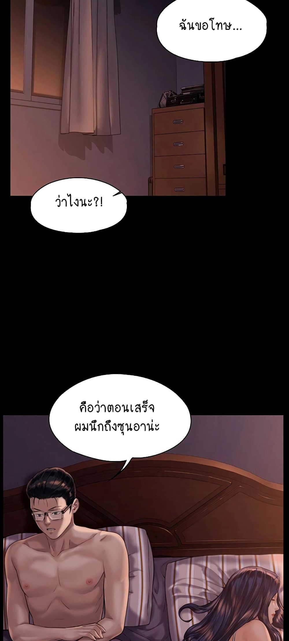 Queen Bee ตอนที่ 167 (50)