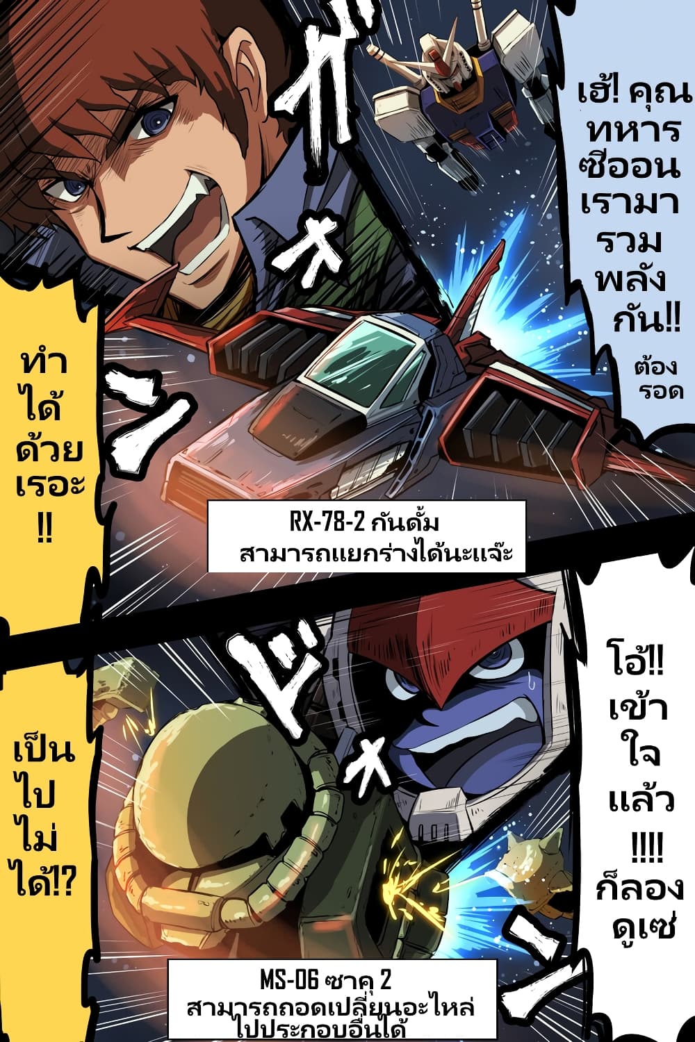 Fuji Takanasu’s Gundam Book ตอนที่ 1 (2)