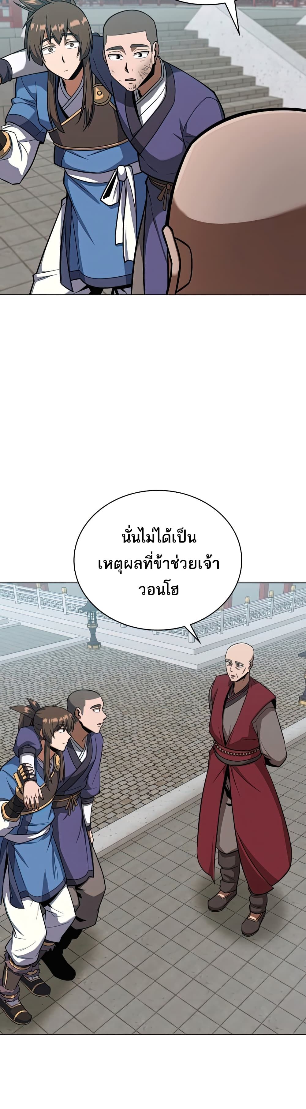 Champion’s Path to Murim ตอนที่ 21 (32)