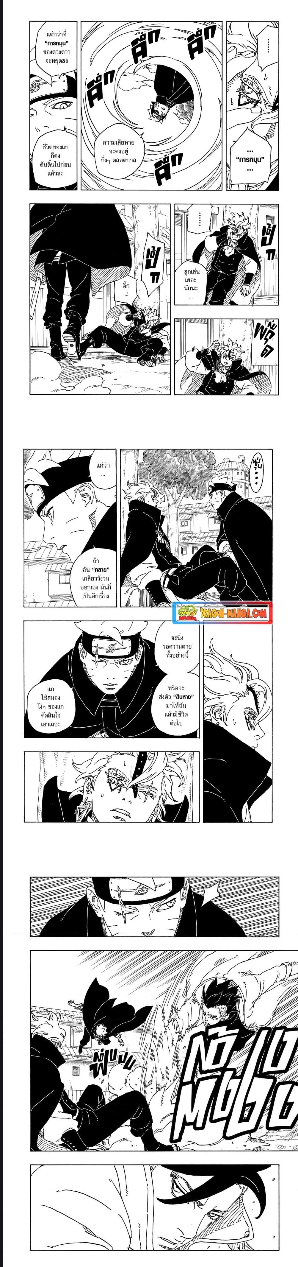 Boruto Two Blue Vortex ตอนที่ 3 (9)