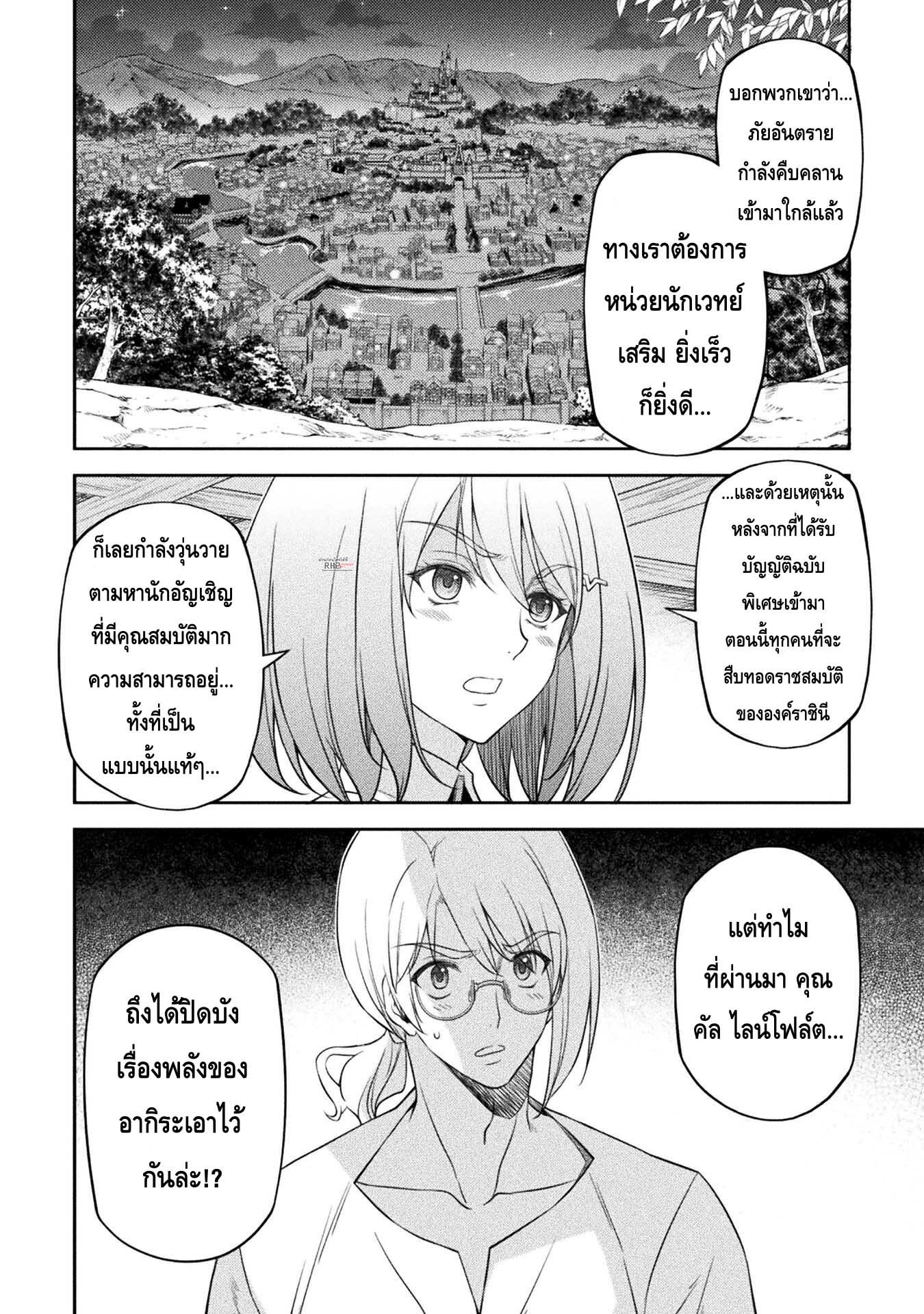 Drawing Saikyou Mangaka Wa Oekaki Skill De Isekai Musou Suru ตอนที่ 24 (4)