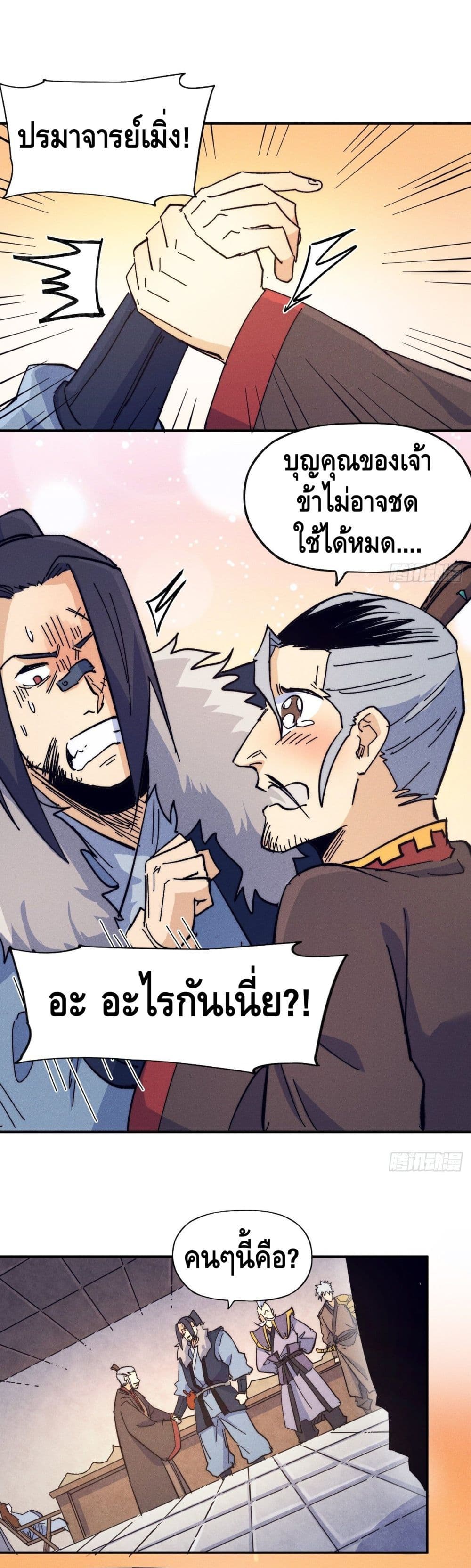 The Strongest Emperor ตอนที่ 67 (2)