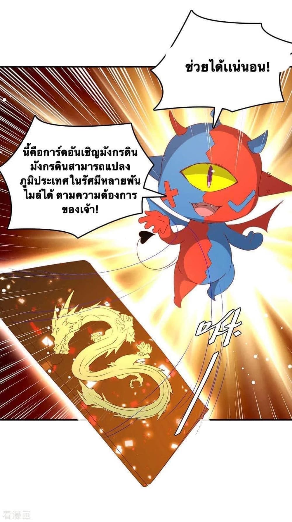 Strongest Leveling ตอนที่ 267 (11)