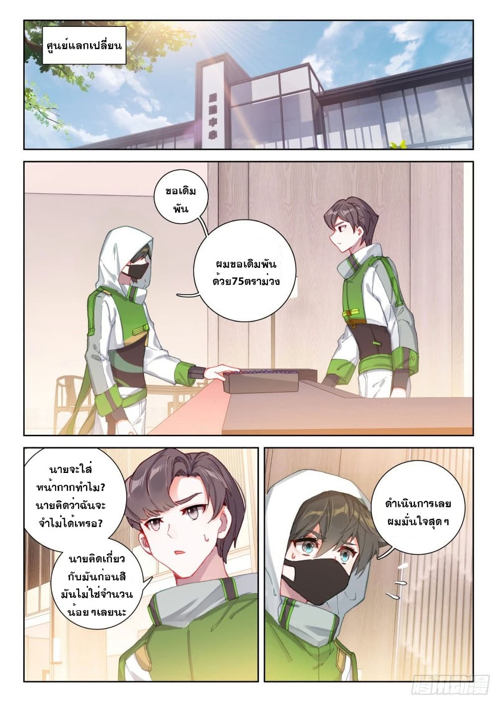 Douluo Dalu IV ตอนที่ 227 (13)