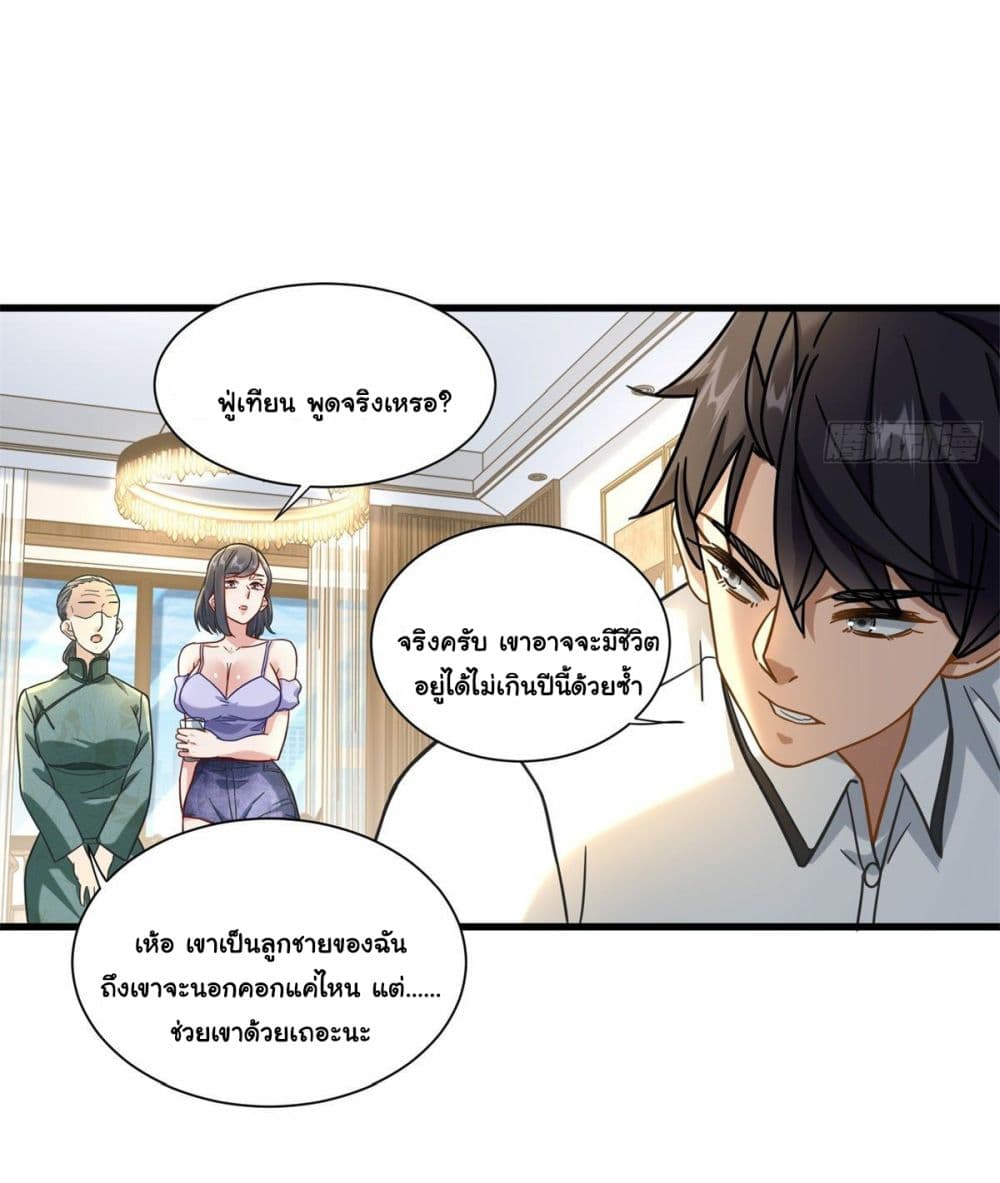 The New best All Rounder in The City ตอนที่ 54 31