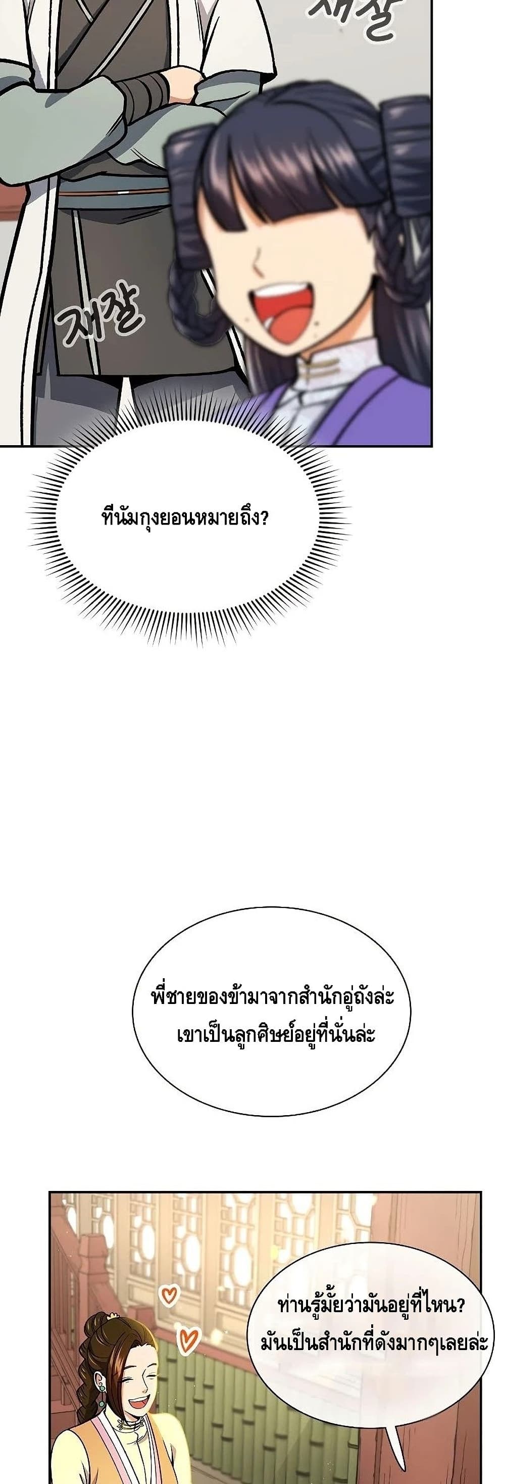 Storm Inn ตอนที่ 53 (19)