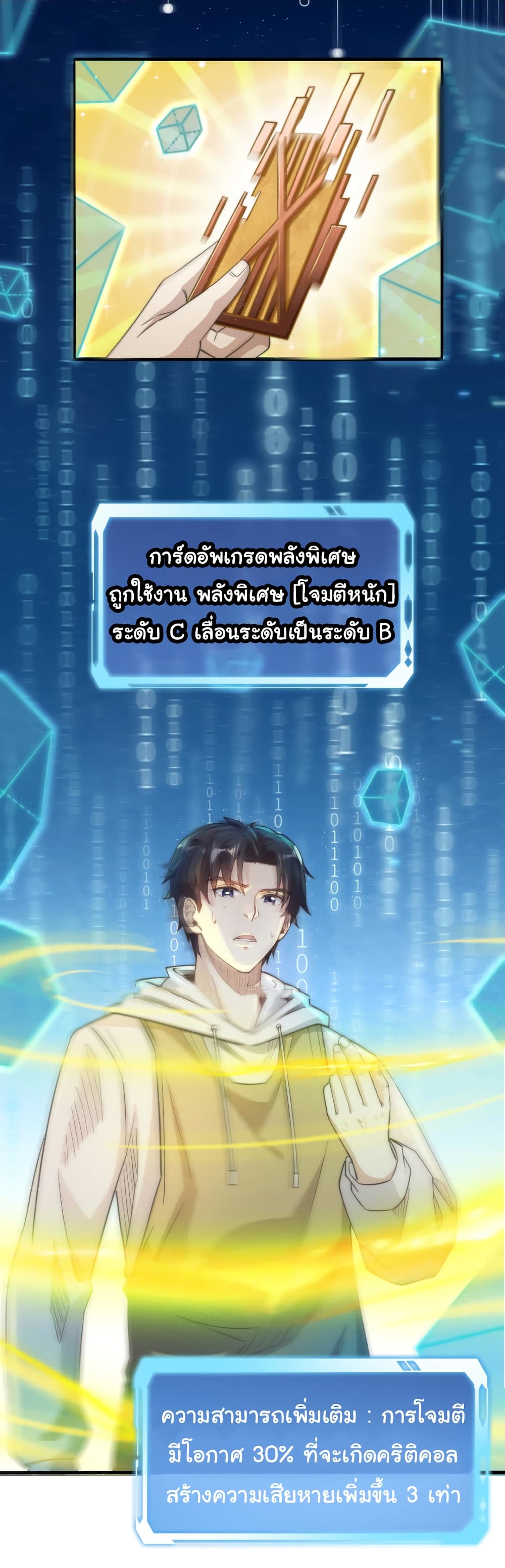 I Kill to Be God Beyond the Human Barrier ตอนที่ 1 (42)