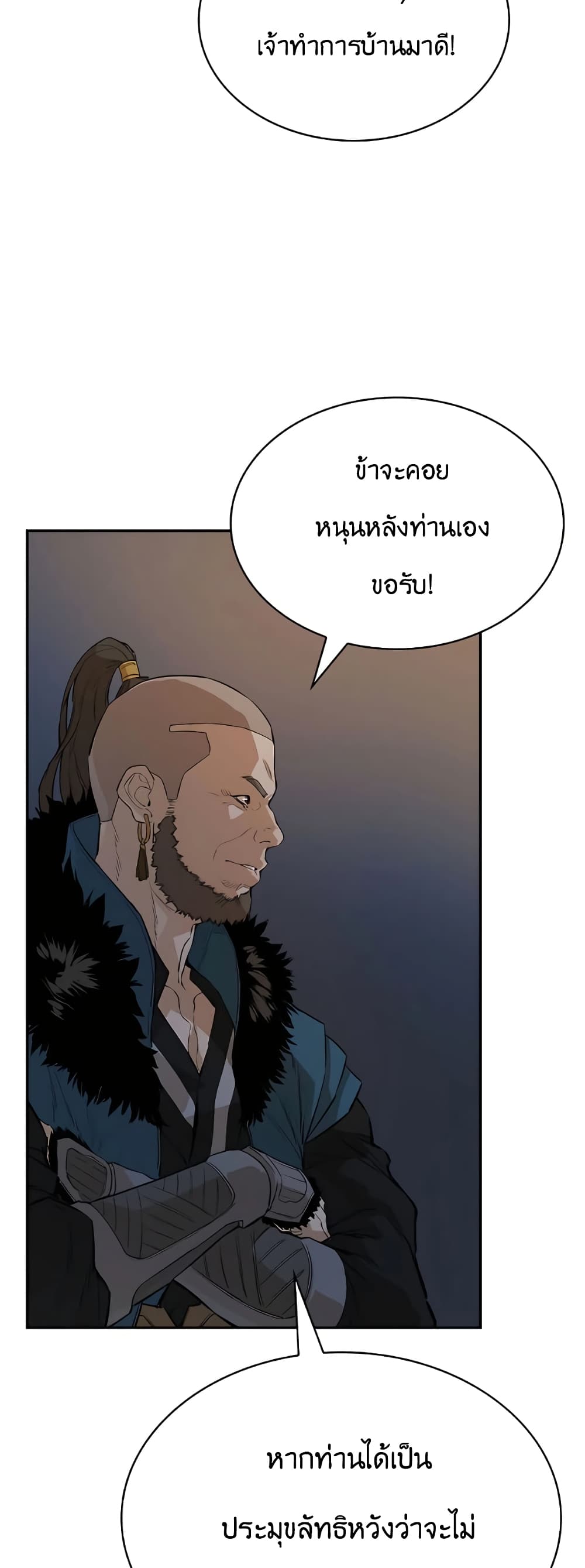 The Villainous Warrior ตอนที่ 29 (62)