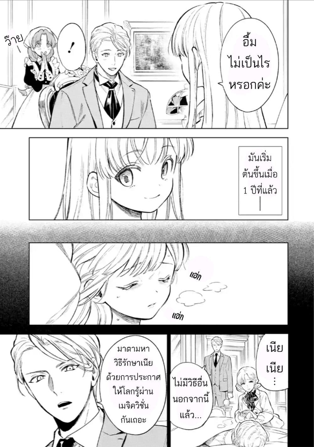 Kyouran Reijou Nia Liston ตอนที่ 1.2 (13)