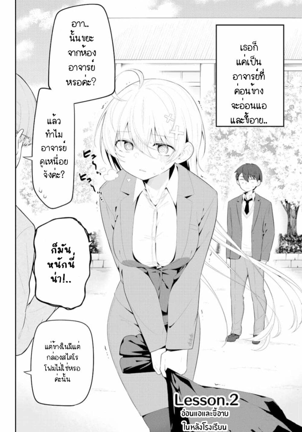 Yowa Yowa Sensei ตอนที่ 2 (3)