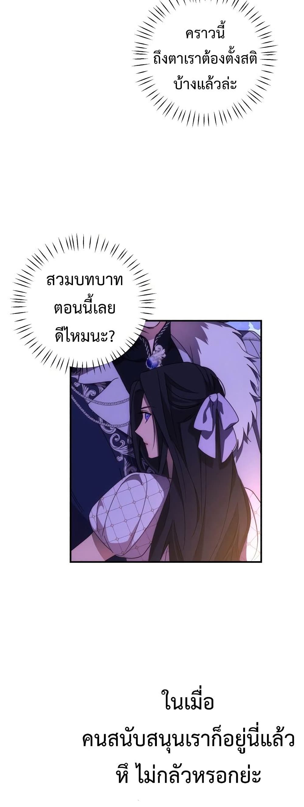 I Seduced the Northern Duke ตอนที่ 8 (26)