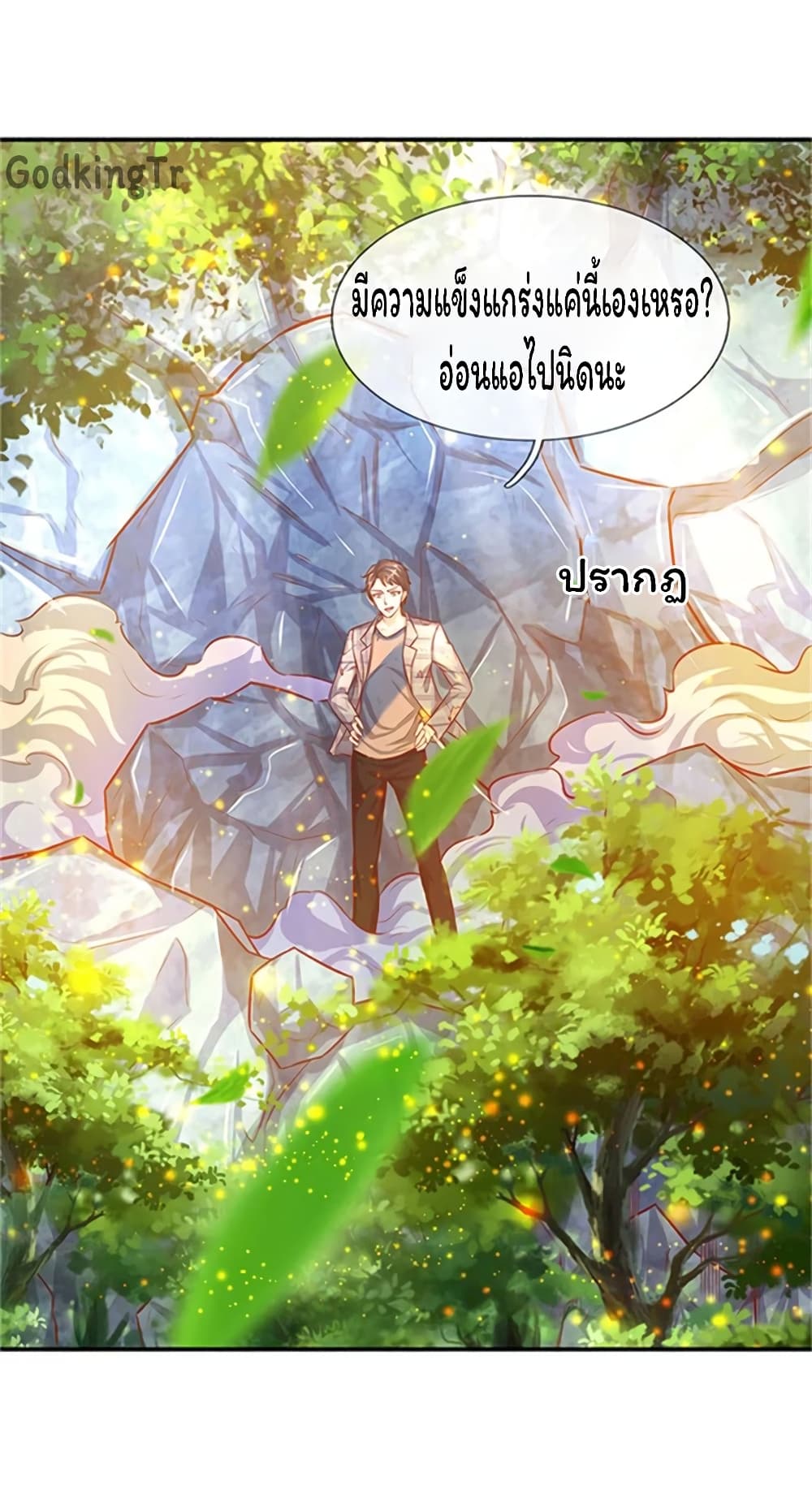 Eternal god King ตอนที่ 56 (2)