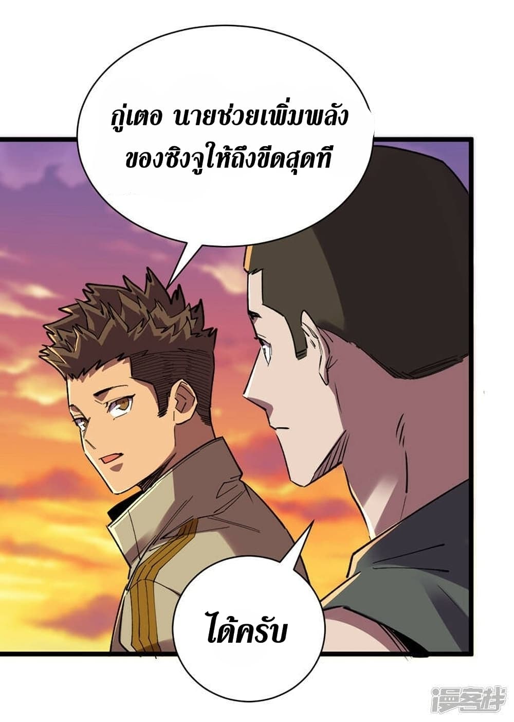 The Last Hero ตอนที่ 125 (34)