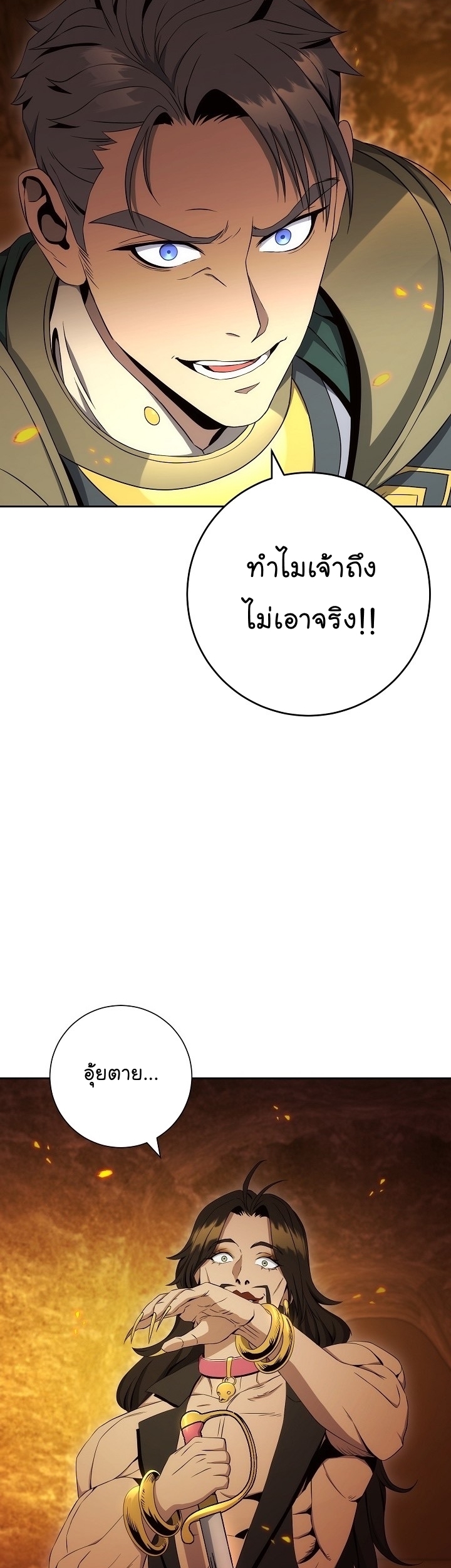 Skeleton Soldier ตอนที่186 (26)