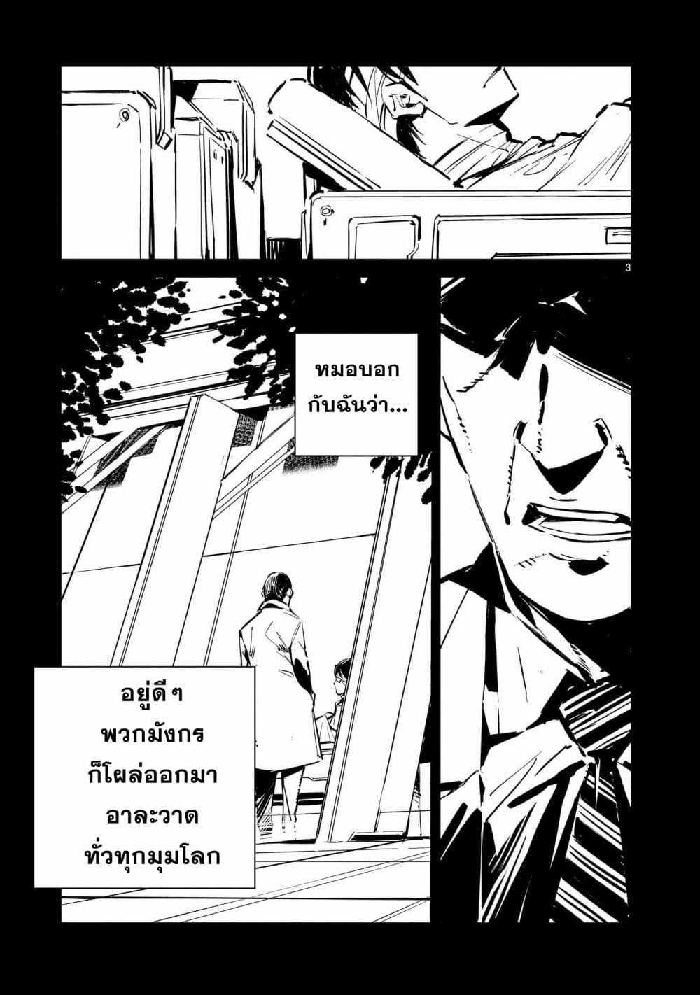 Dragon Circus ตอนที่ 2 (3)