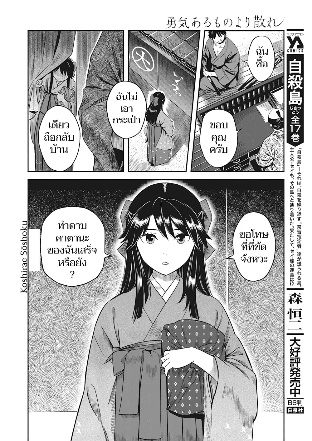 Yuukiarumono Yori Chire ตอนที่ 1 (9)