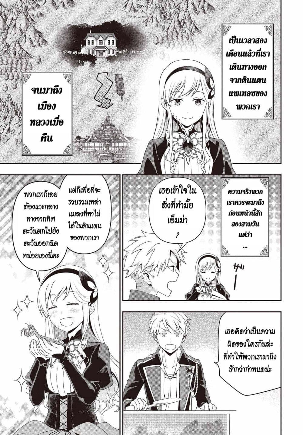 Tanaka Family Reincarnates ตอนที่ 20 (3)