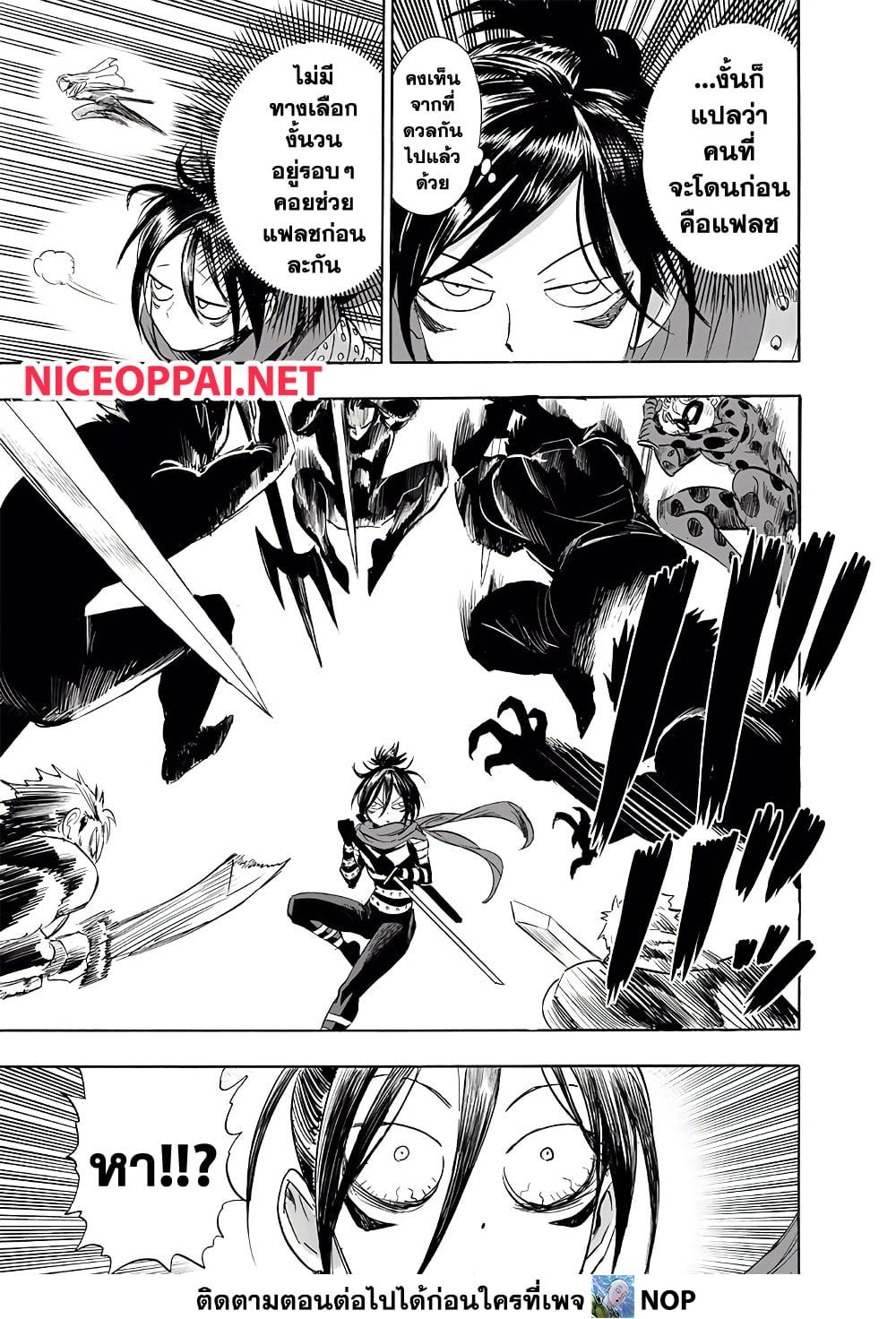 One Punch Man ตอนที่ 198 (5)