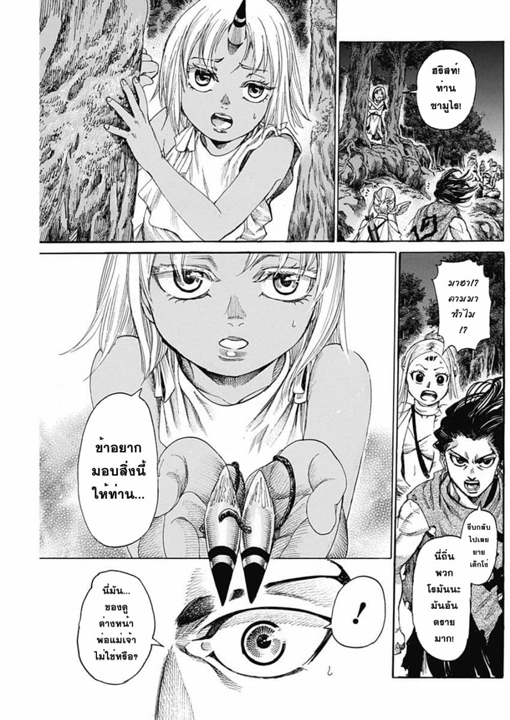 Kurogane No Valhallian ตอนที่ 12 (9)