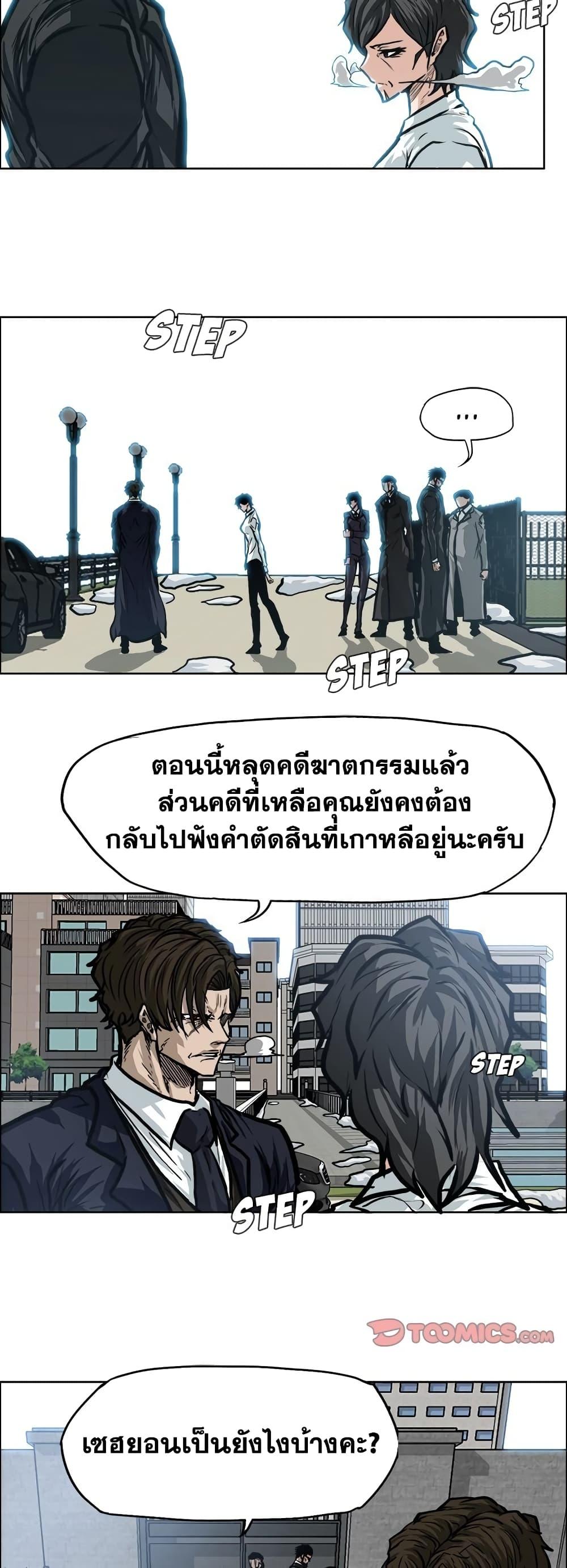 Boss in School ตอนที่ 118 (8)