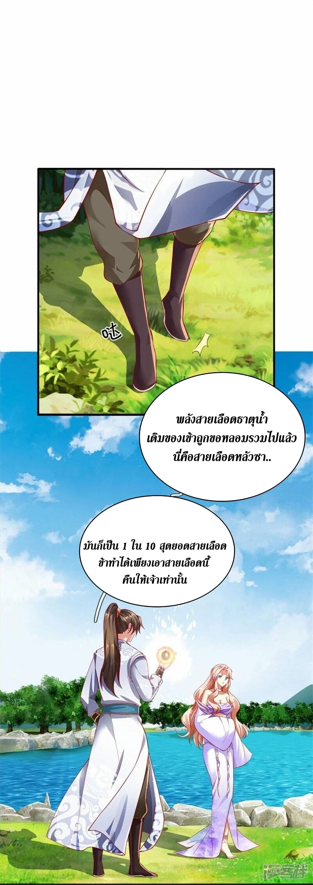 Sky Sword God ตอนที่ 471 (17)