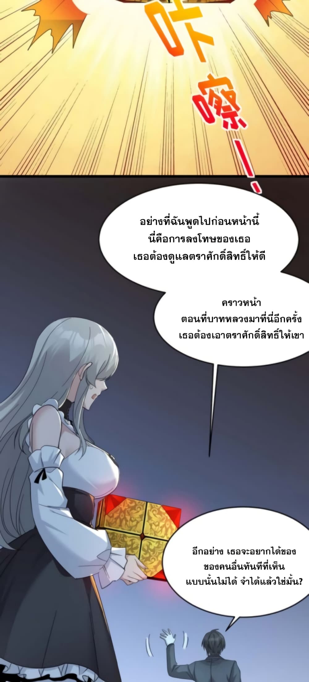 I’m Really Not the Evil God’s Lackey ตอนที่ 94 (34)