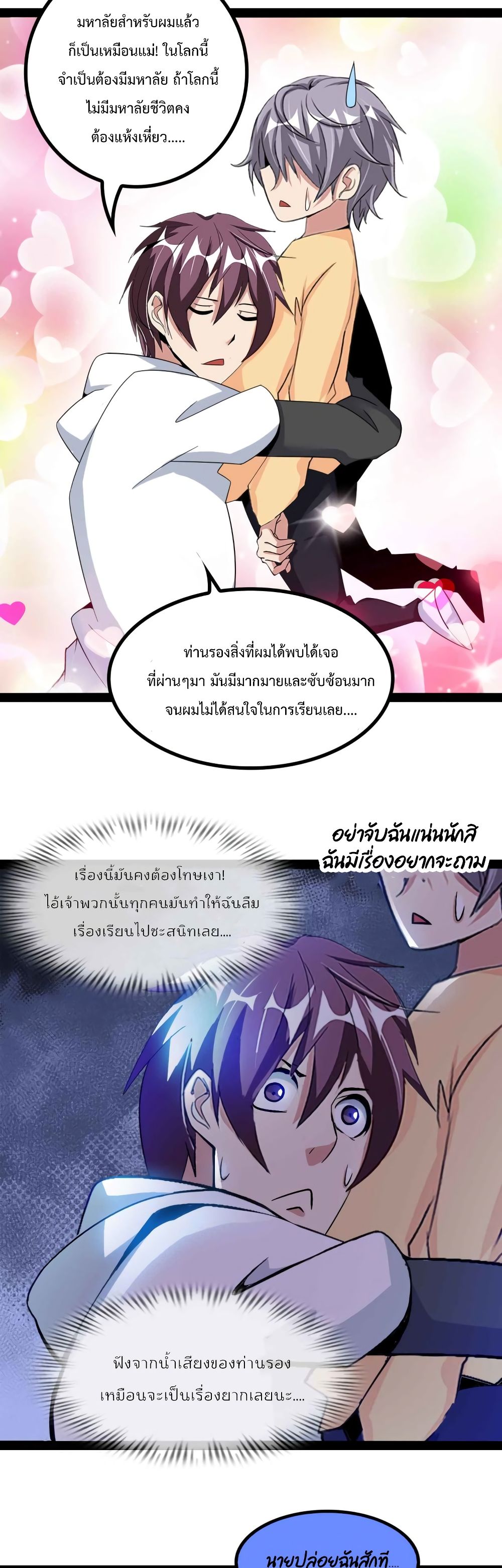 I Am An Invincible Genius ตอนที่ 153 (4)