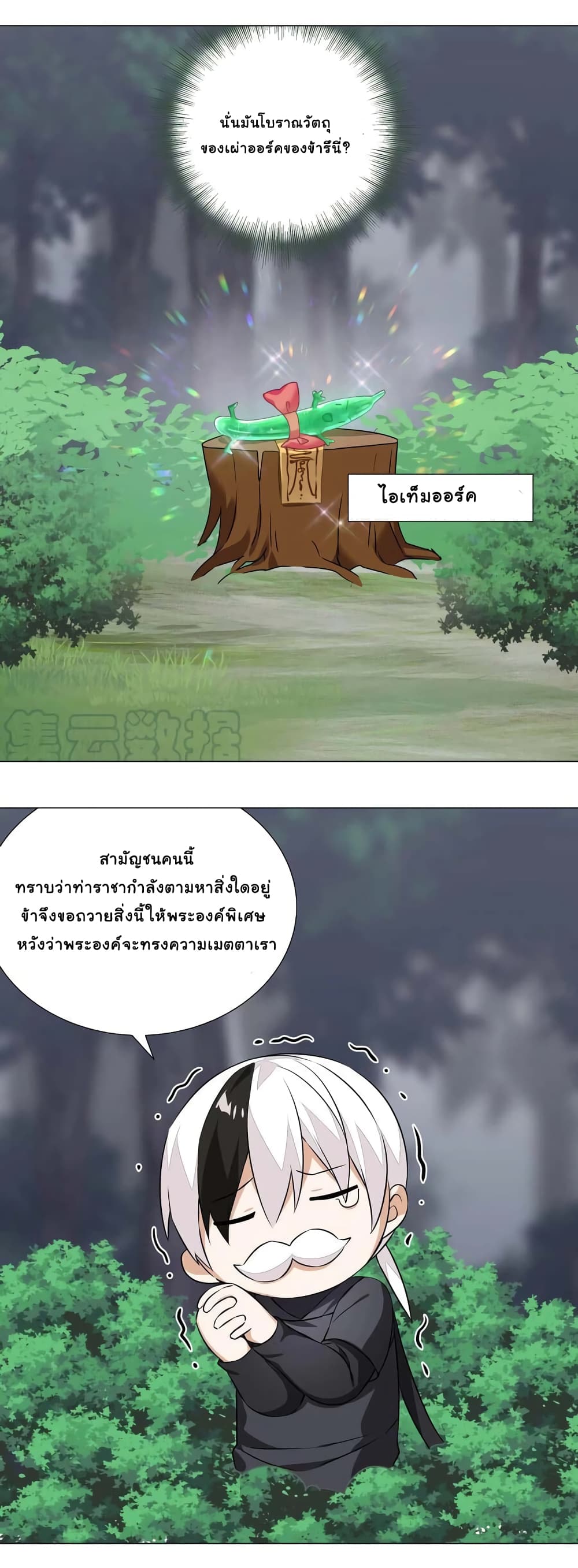 My Harem is the Best ตอนที่ 34 (13)