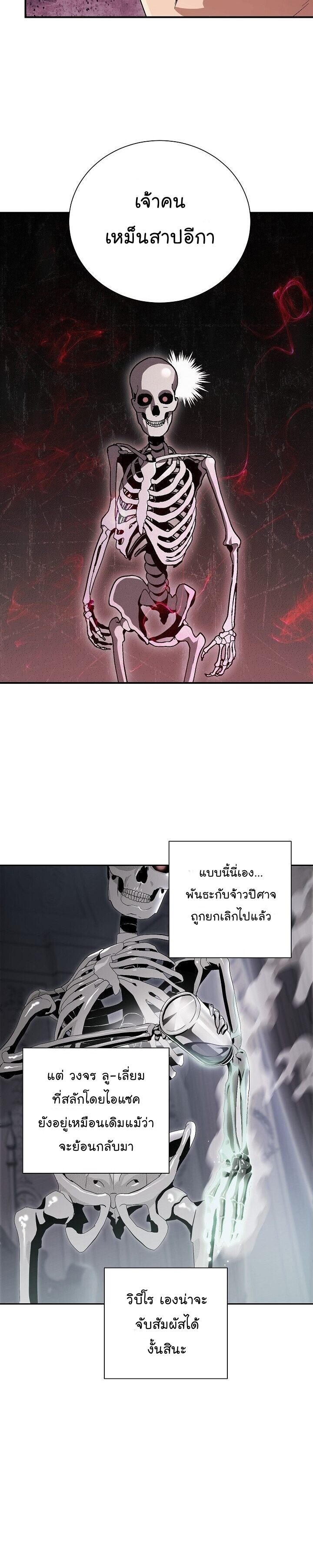 Skeleton Soldier ตอนที่147 (26)